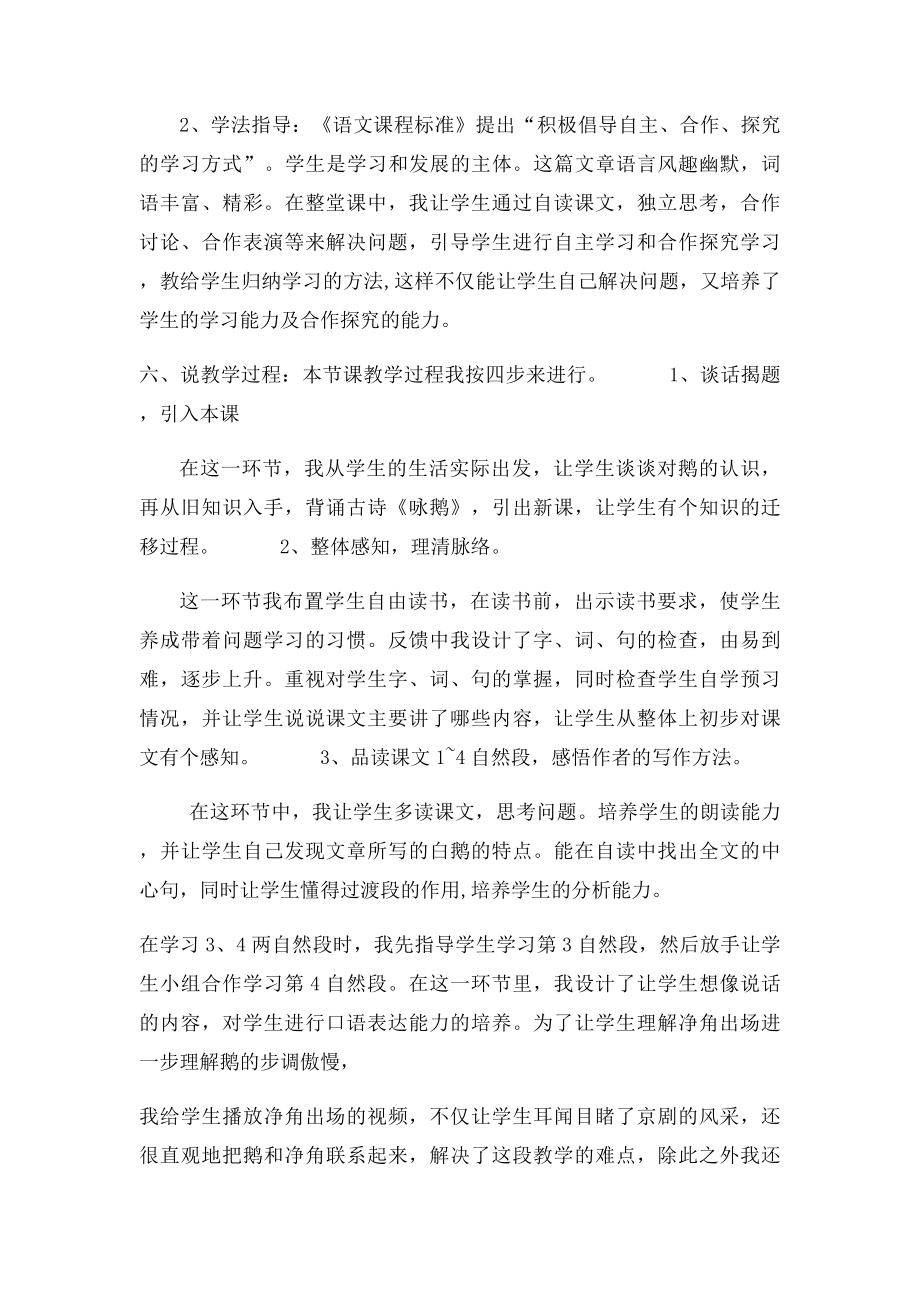 白鹅说课稿.docx_第3页