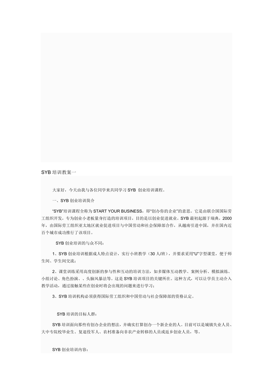 宝典SYB创业培训教案.doc_第1页