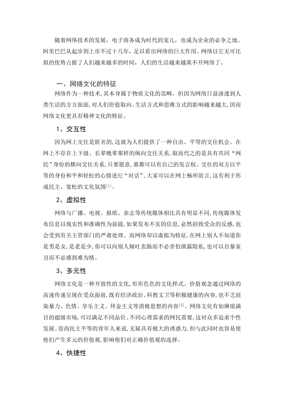 服装企业的网络文化建设刍议.doc_第2页