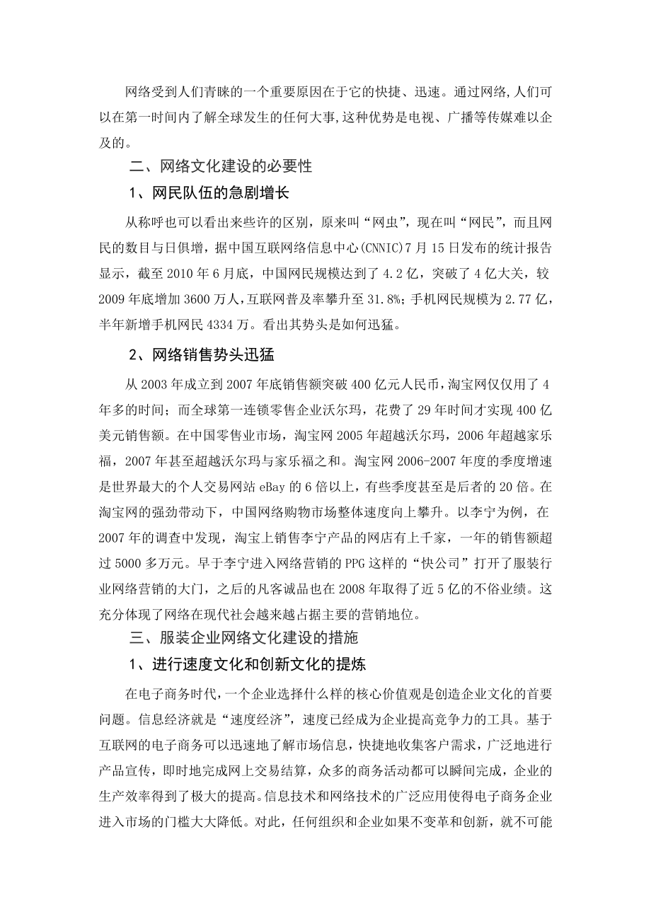 服装企业的网络文化建设刍议.doc_第3页