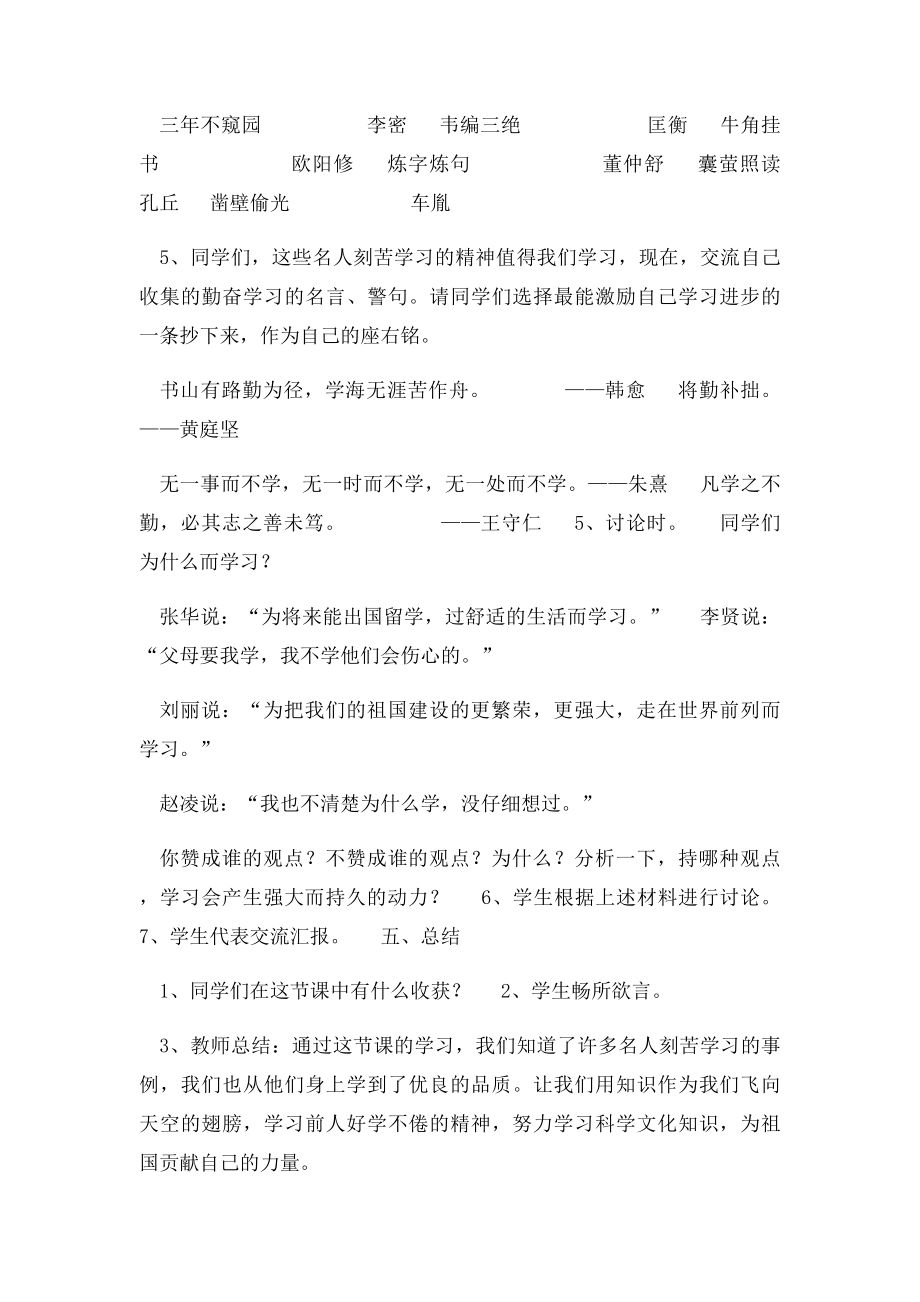 爱学习爱读书主题班会教案.docx_第2页