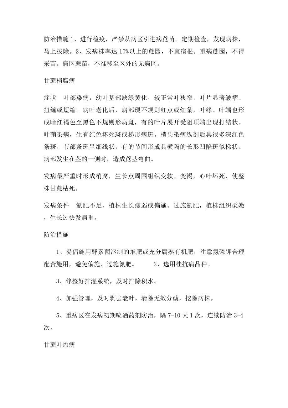 甘蔗常见病虫及防治措施.docx_第2页