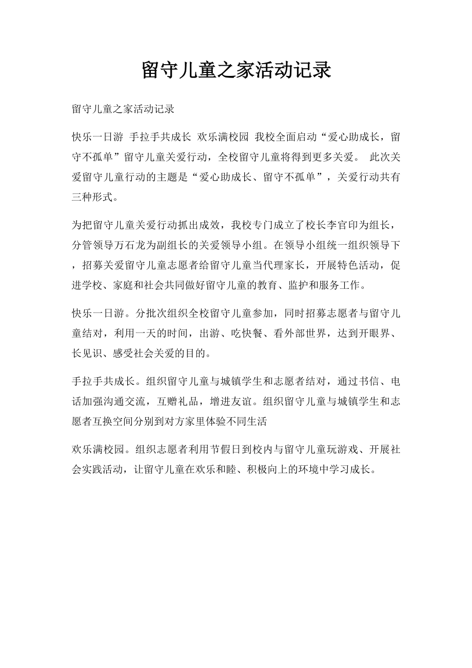 留守儿童之家活动记录.docx_第1页