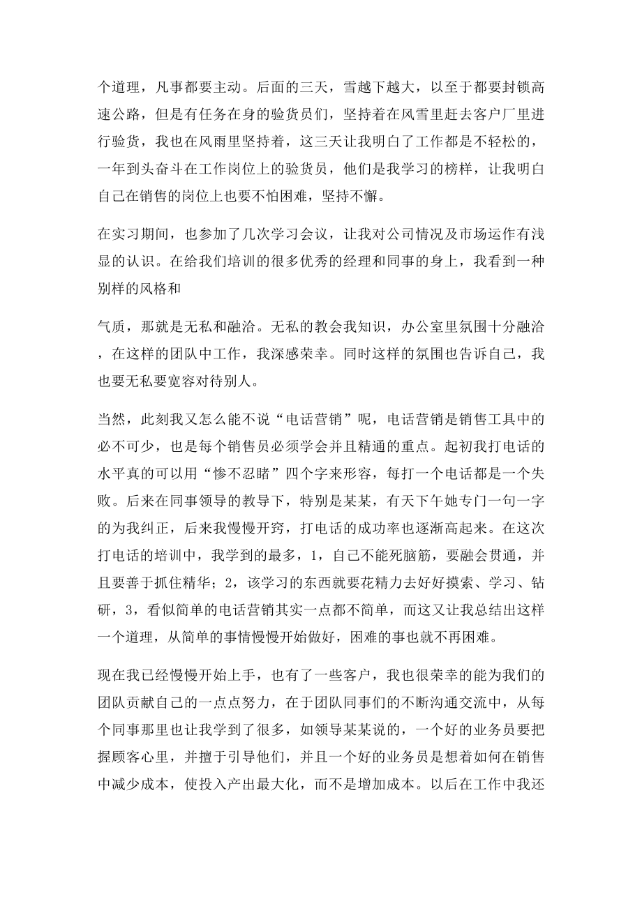 某某公司的实习报告范文.docx_第2页