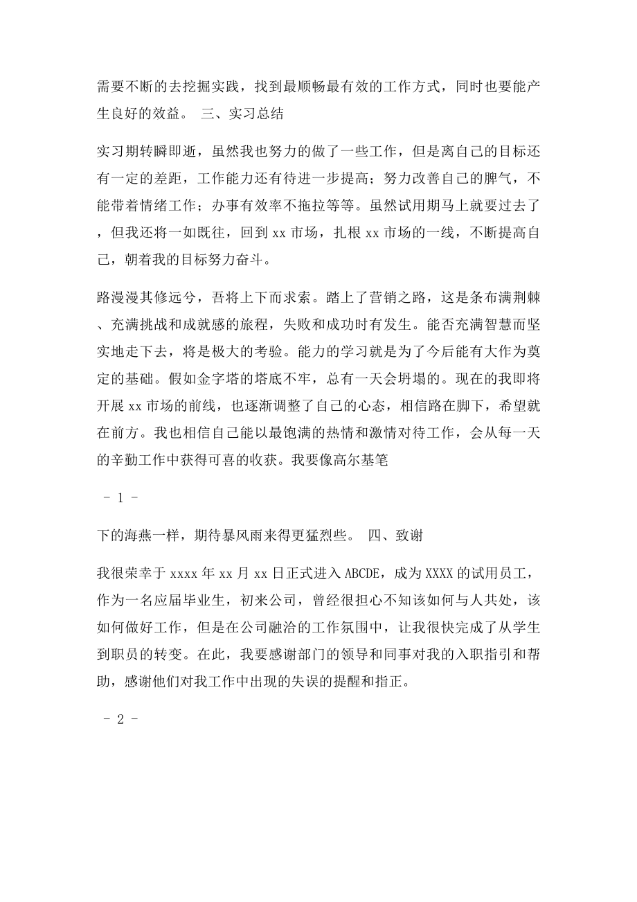 某某公司的实习报告范文.docx_第3页