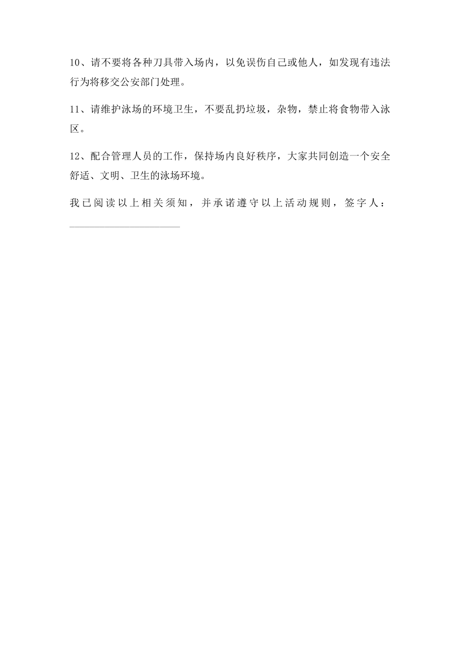 水上乐园安全须知.docx_第2页