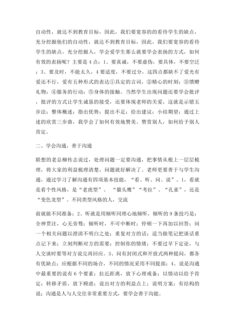 班主任团队管理培训心得.docx_第2页