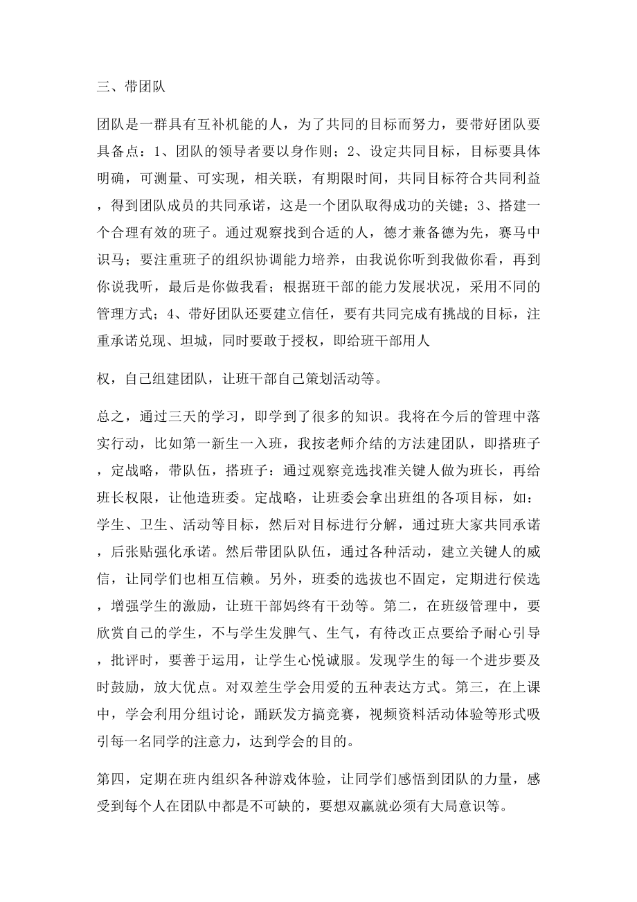 班主任团队管理培训心得.docx_第3页