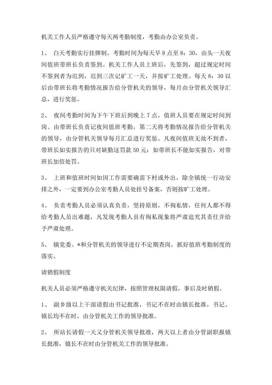 机关管理制度汇编(1).docx_第3页