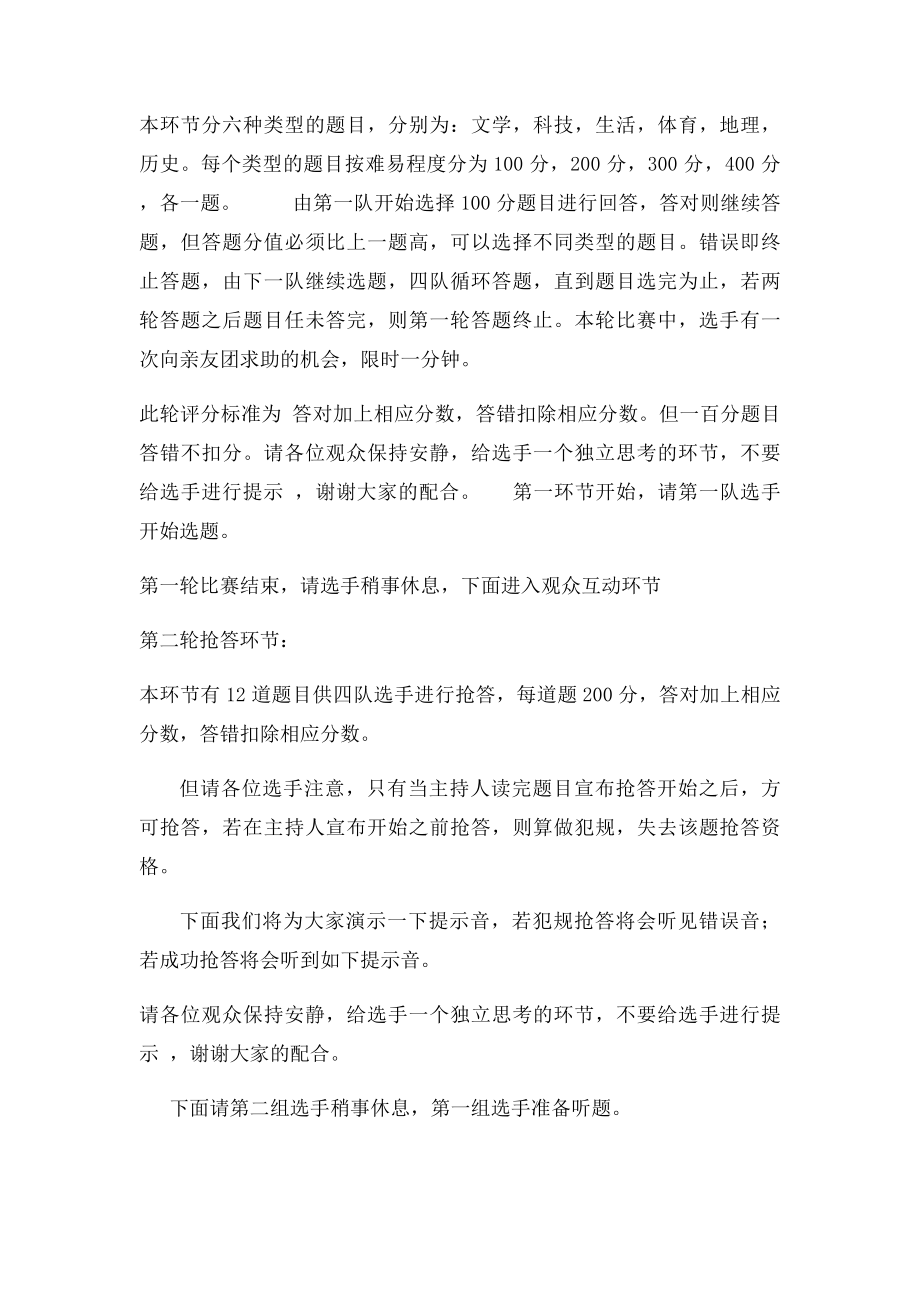 知识竞赛主持稿.docx_第2页