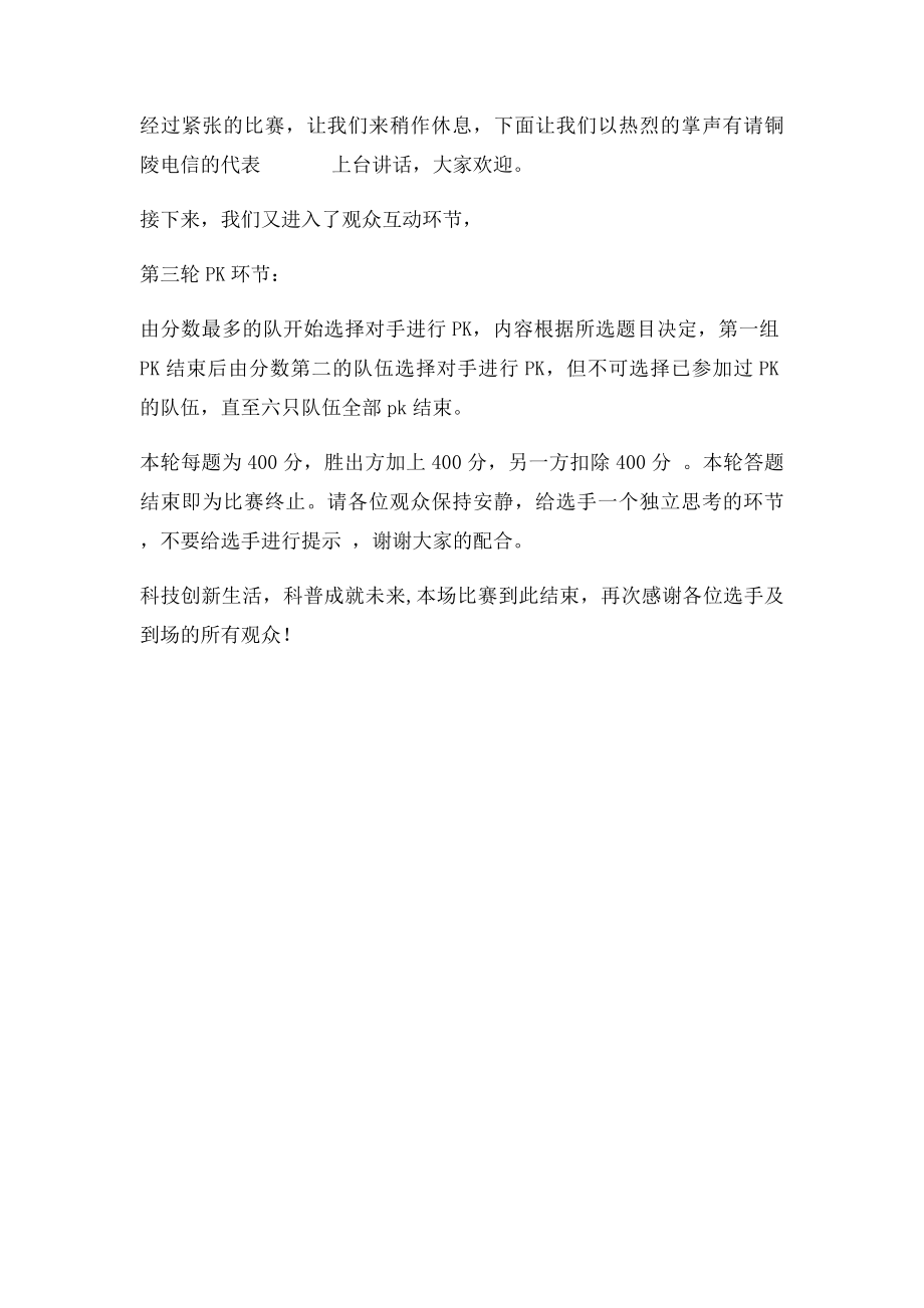 知识竞赛主持稿.docx_第3页