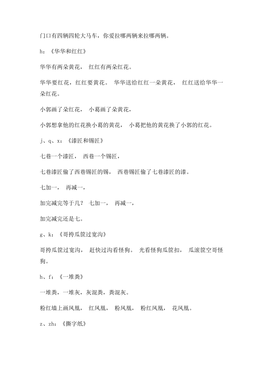 汉语拼音绕口令.docx_第2页