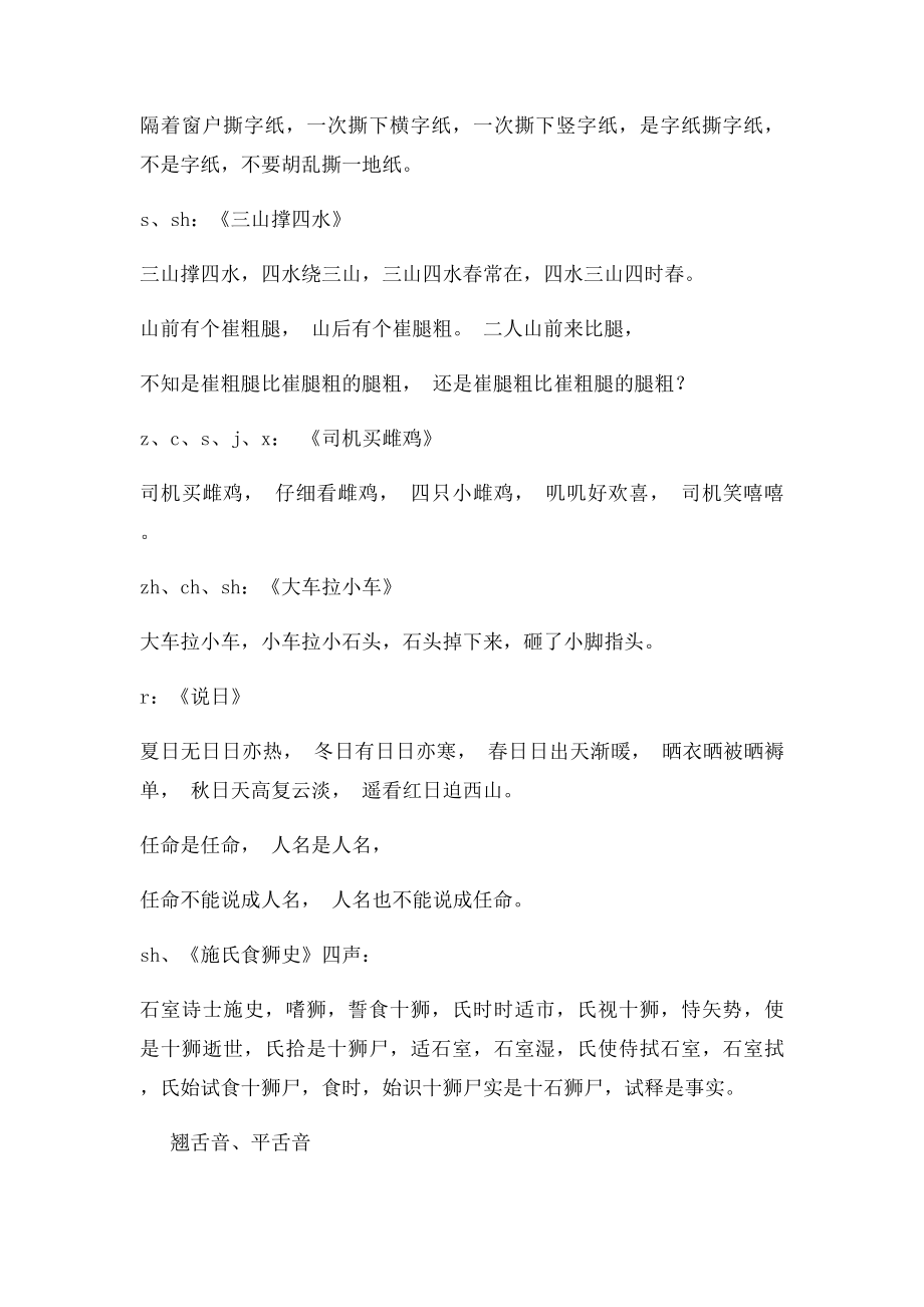 汉语拼音绕口令.docx_第3页