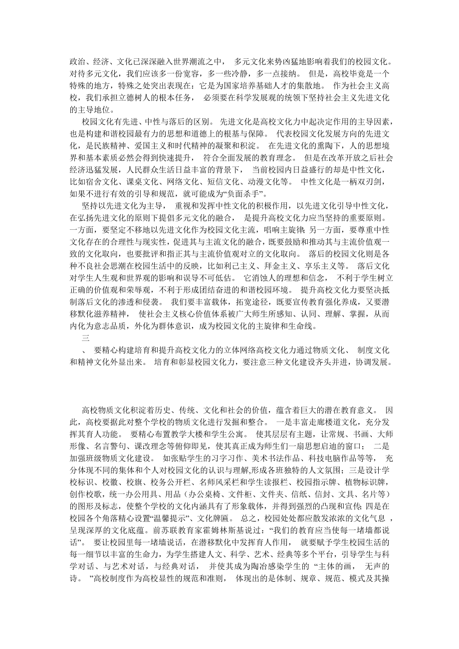 文化战略论文试论高校文化力的提升.doc_第2页