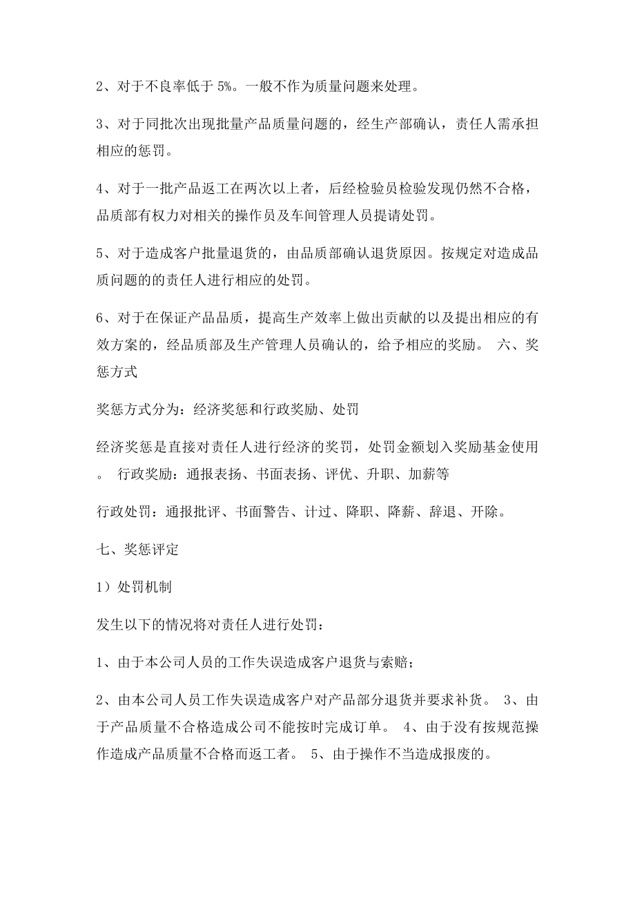 生产车间质量奖惩制度.docx_第2页