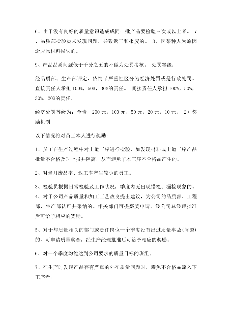 生产车间质量奖惩制度.docx_第3页