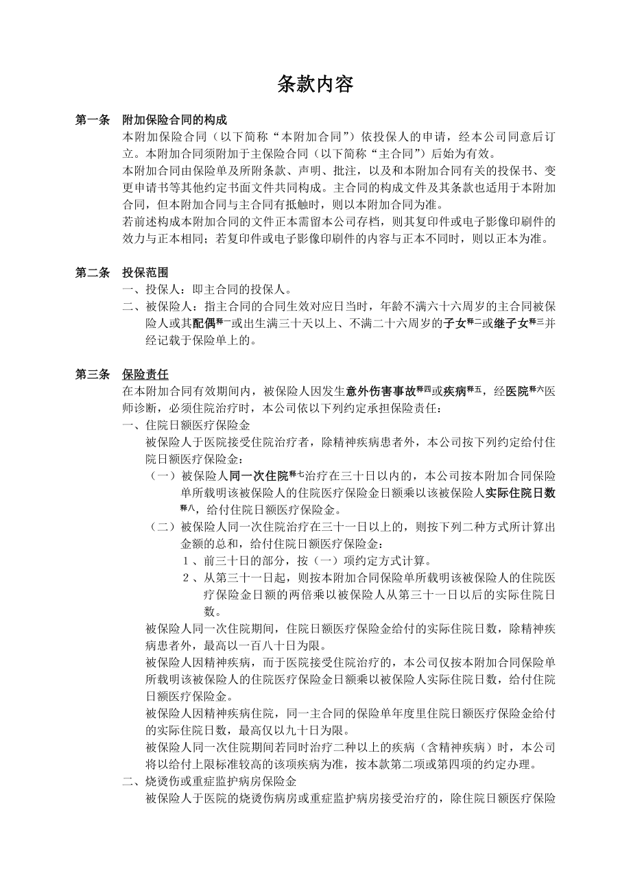 人寿保险公司康健住院定额给付医疗保险1.doc_第3页