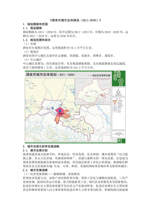 酒泉市城市总体规划.doc