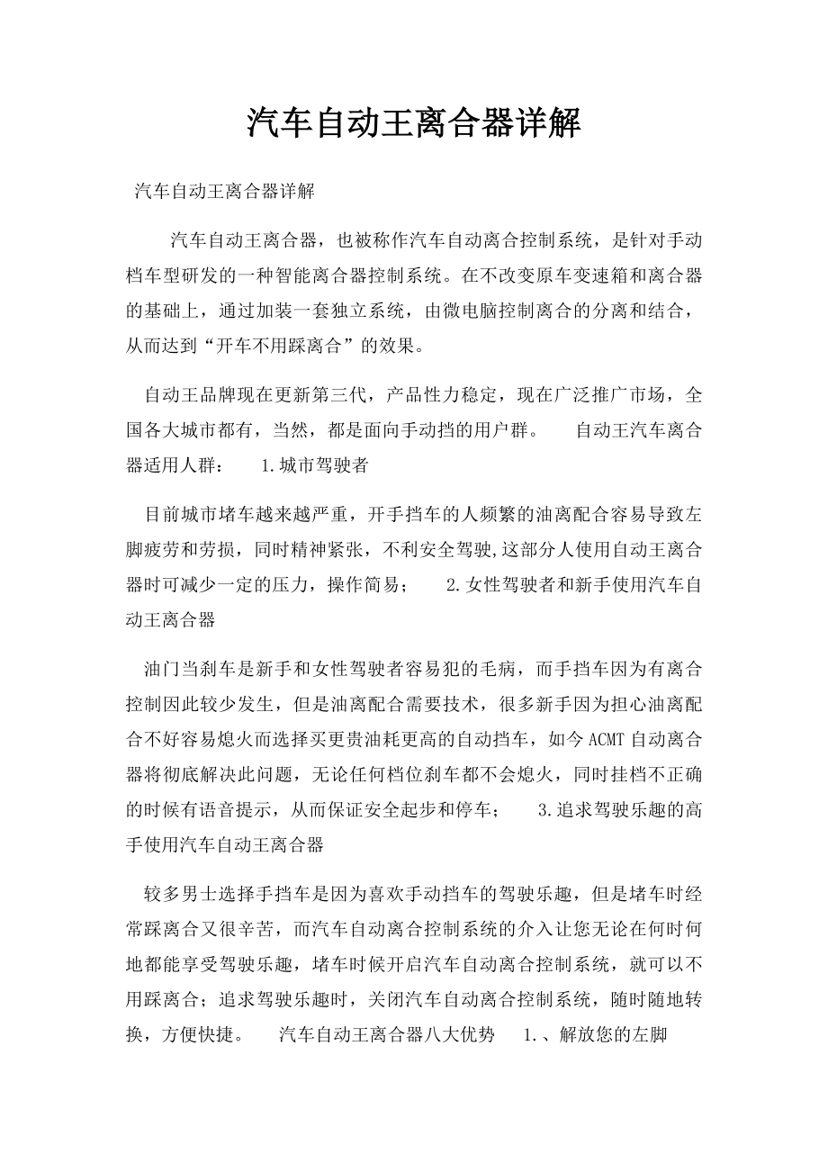 汽车自动王离合器详解.docx_第1页