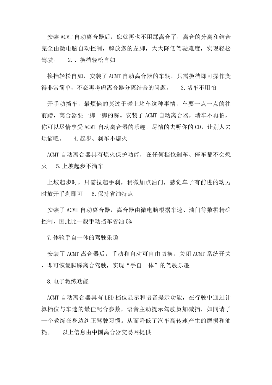 汽车自动王离合器详解.docx_第2页