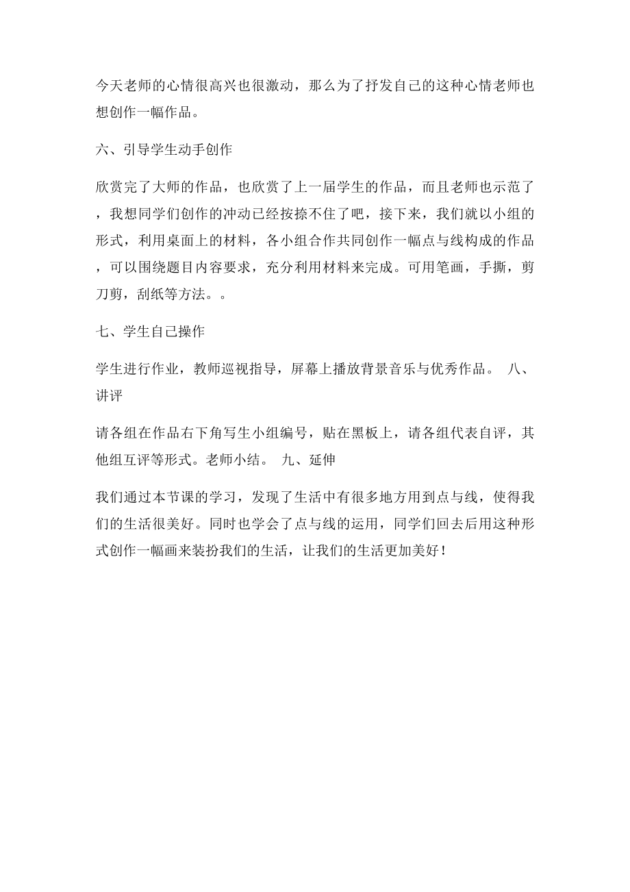 点与线魅力教案.docx_第3页