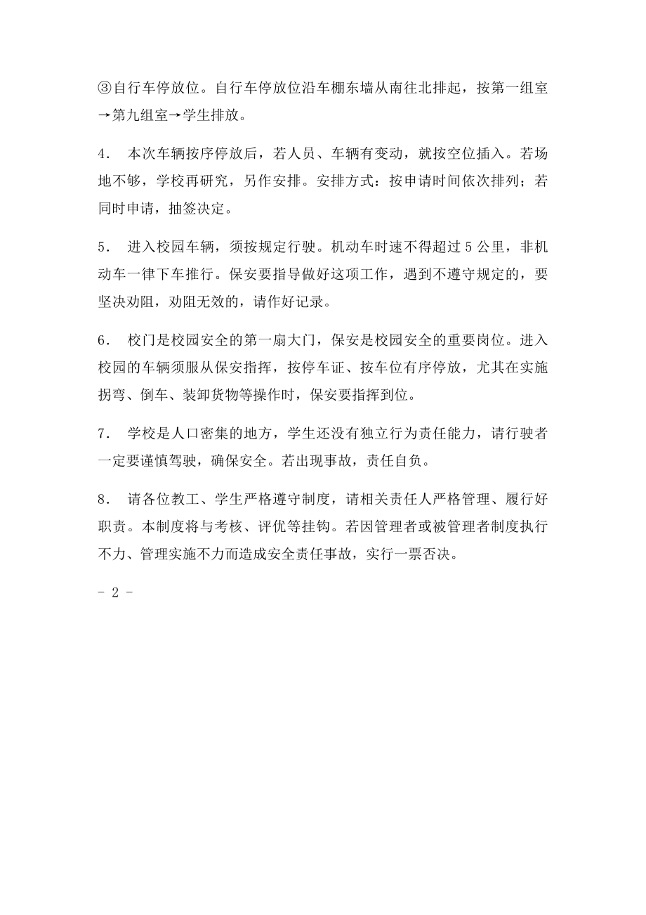 校园停车管理制度.docx_第3页