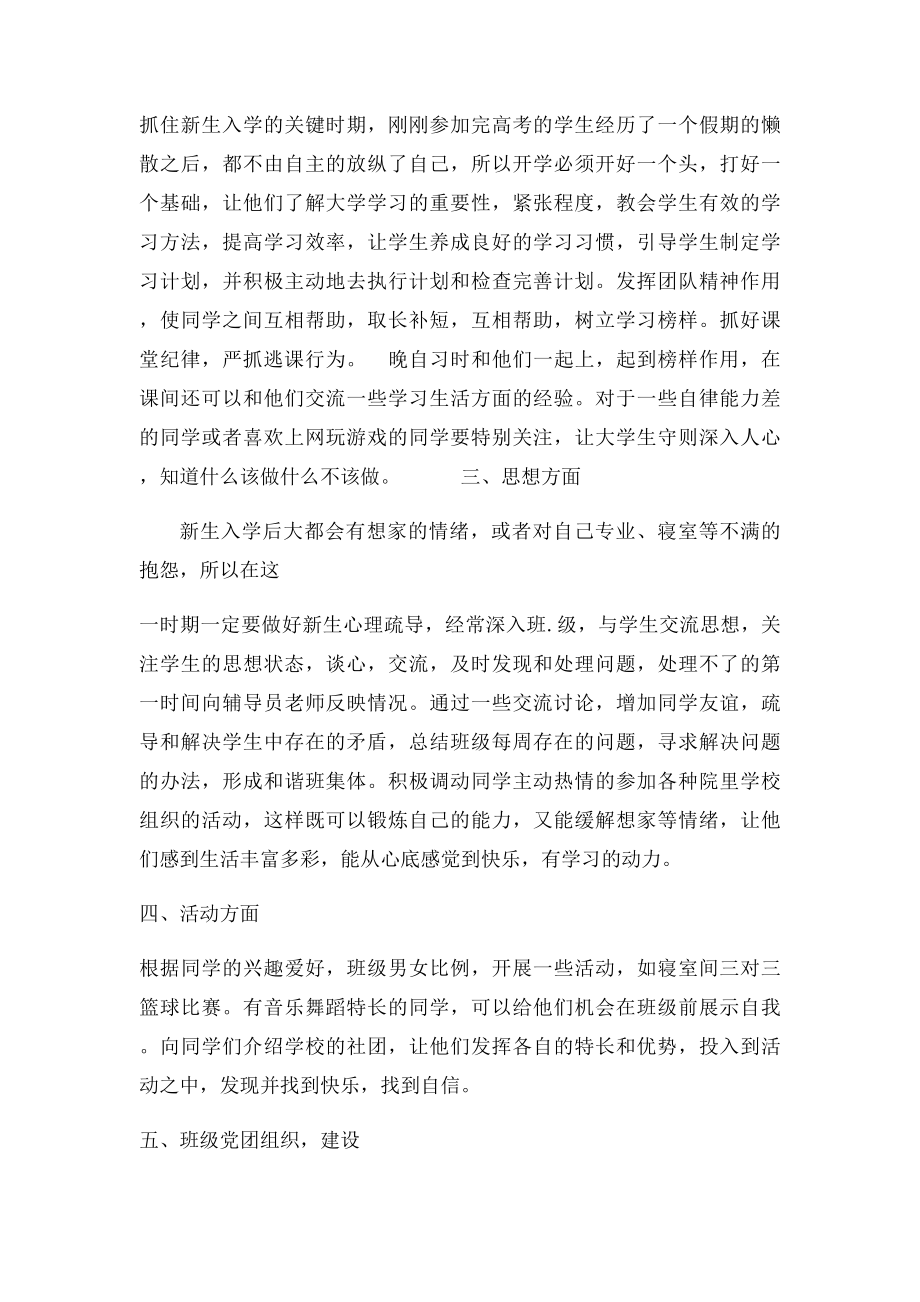 班导师工作计划.docx_第2页