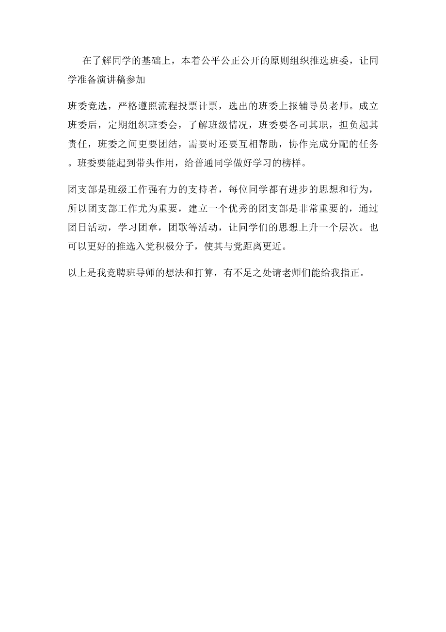 班导师工作计划.docx_第3页