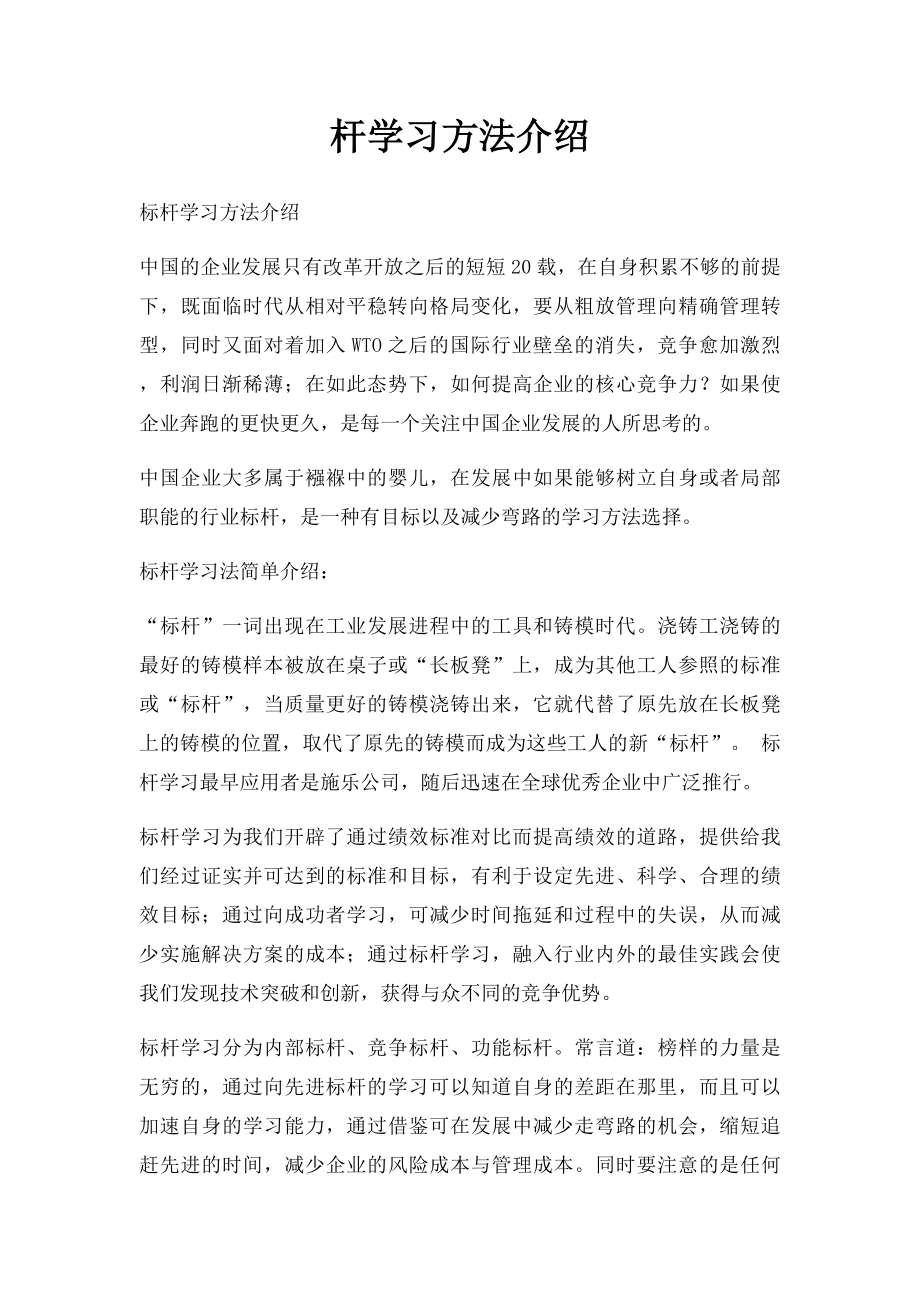 杆学习方法介绍.docx_第1页