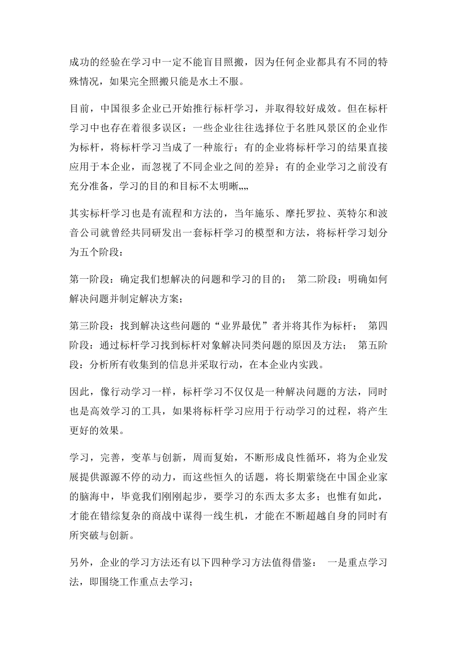 杆学习方法介绍.docx_第2页