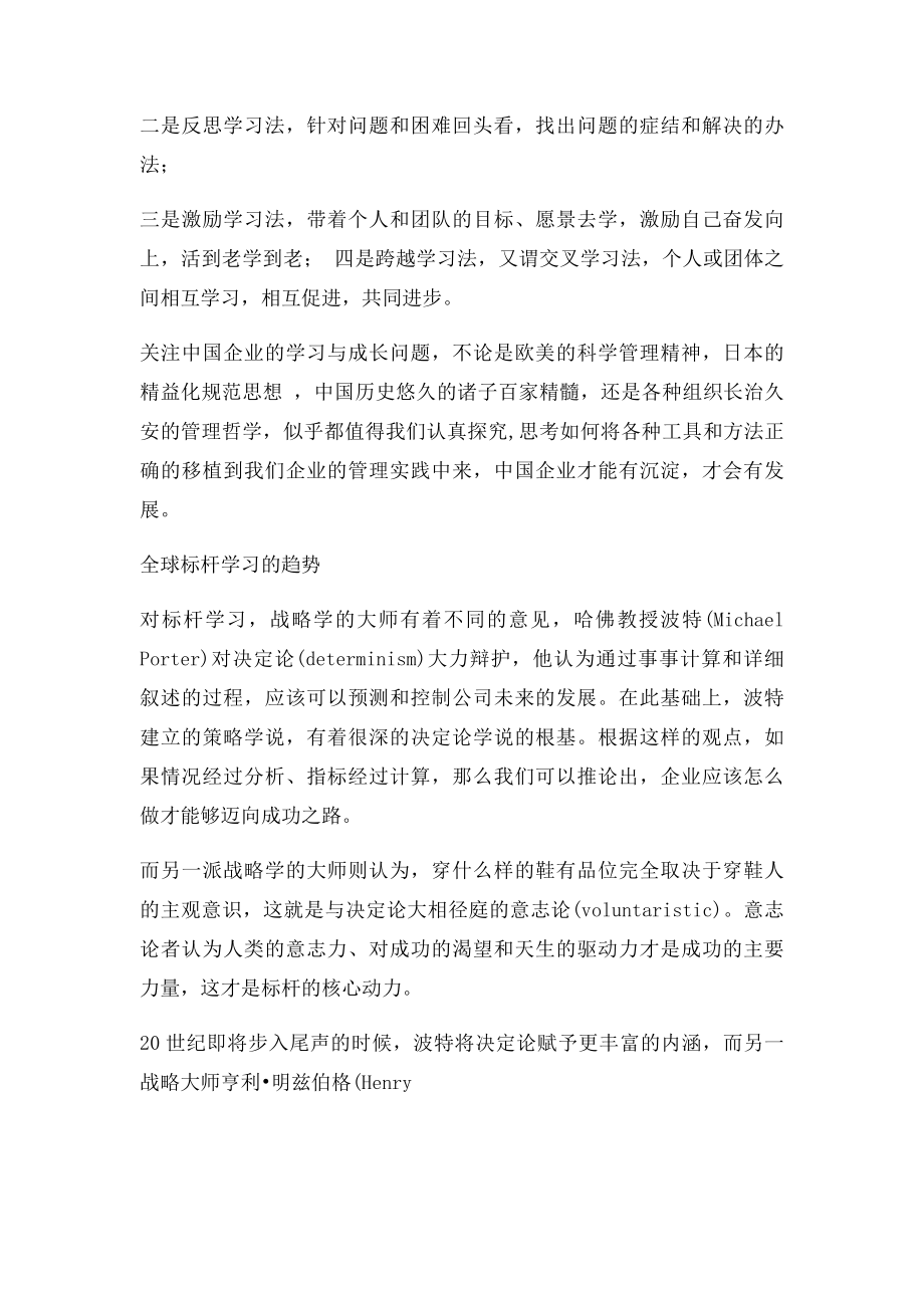 杆学习方法介绍.docx_第3页