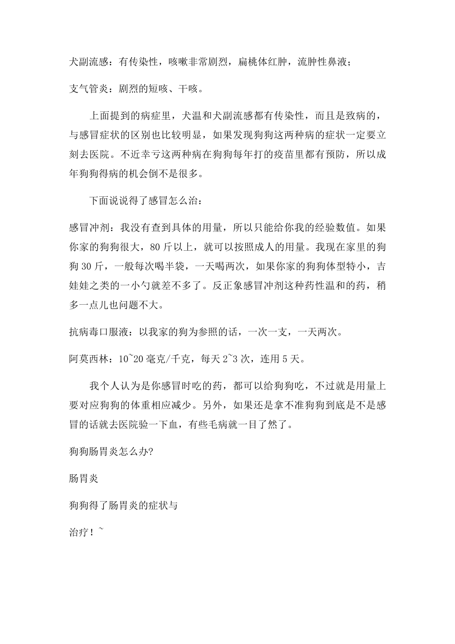 狗狗发烧的病症及护理.docx_第2页