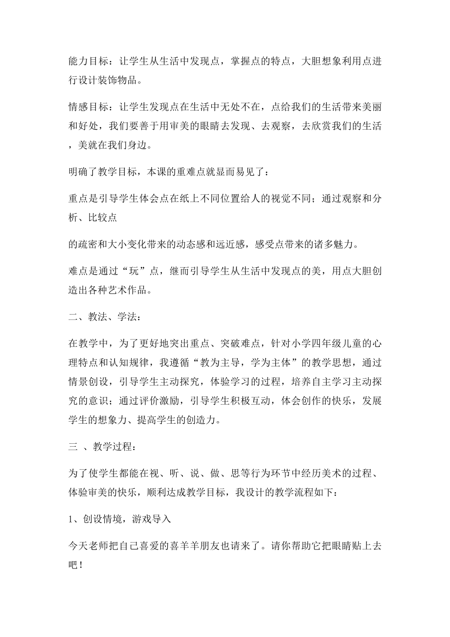 点的魅力说课稿.docx_第2页