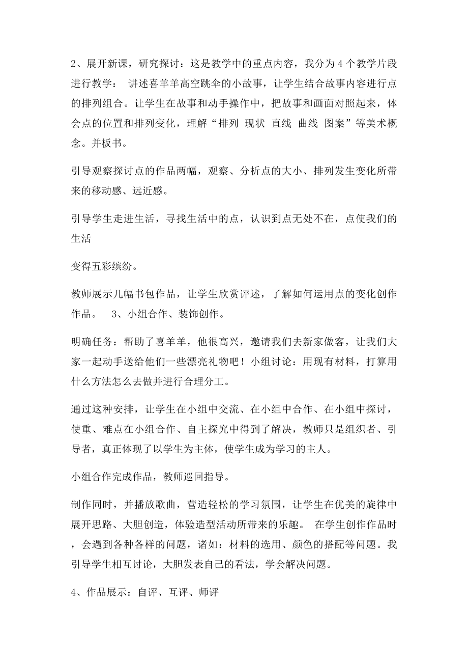 点的魅力说课稿.docx_第3页