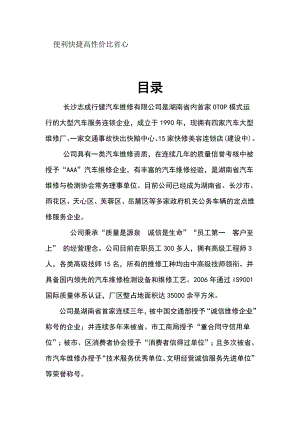 汽车美容公司项目创业计划书.doc