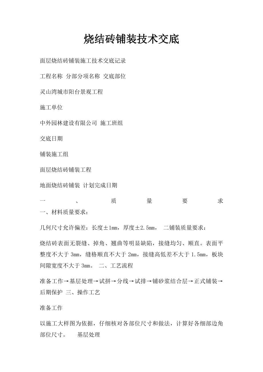 烧结砖铺装技术交底.docx_第1页