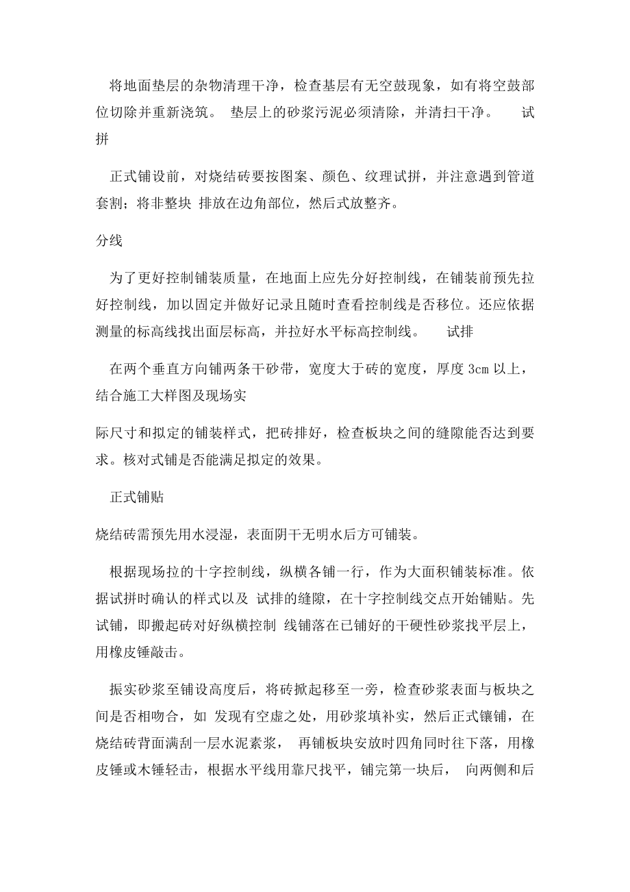 烧结砖铺装技术交底.docx_第2页