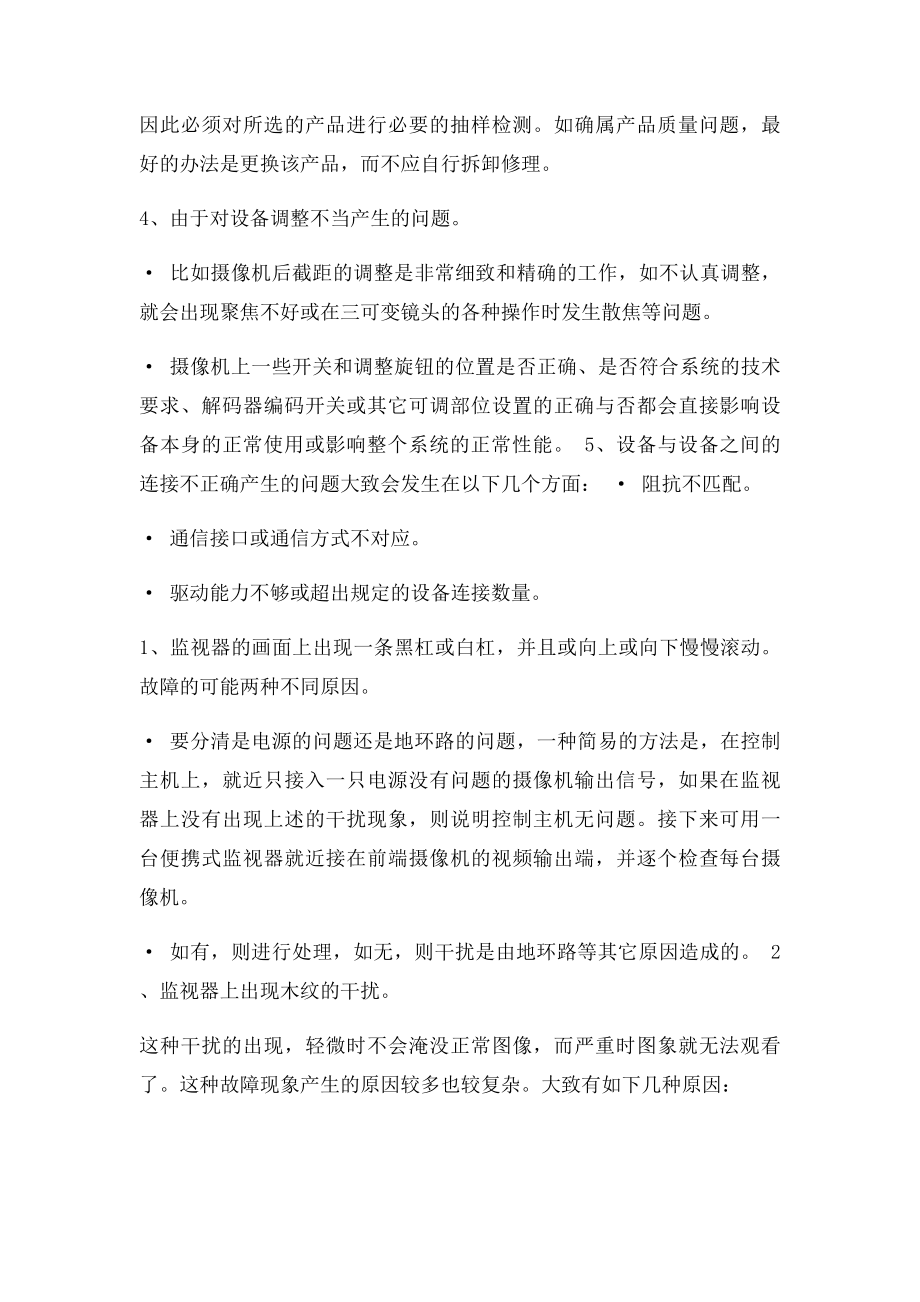 监控系统维修常见问题及解决方法.docx_第2页