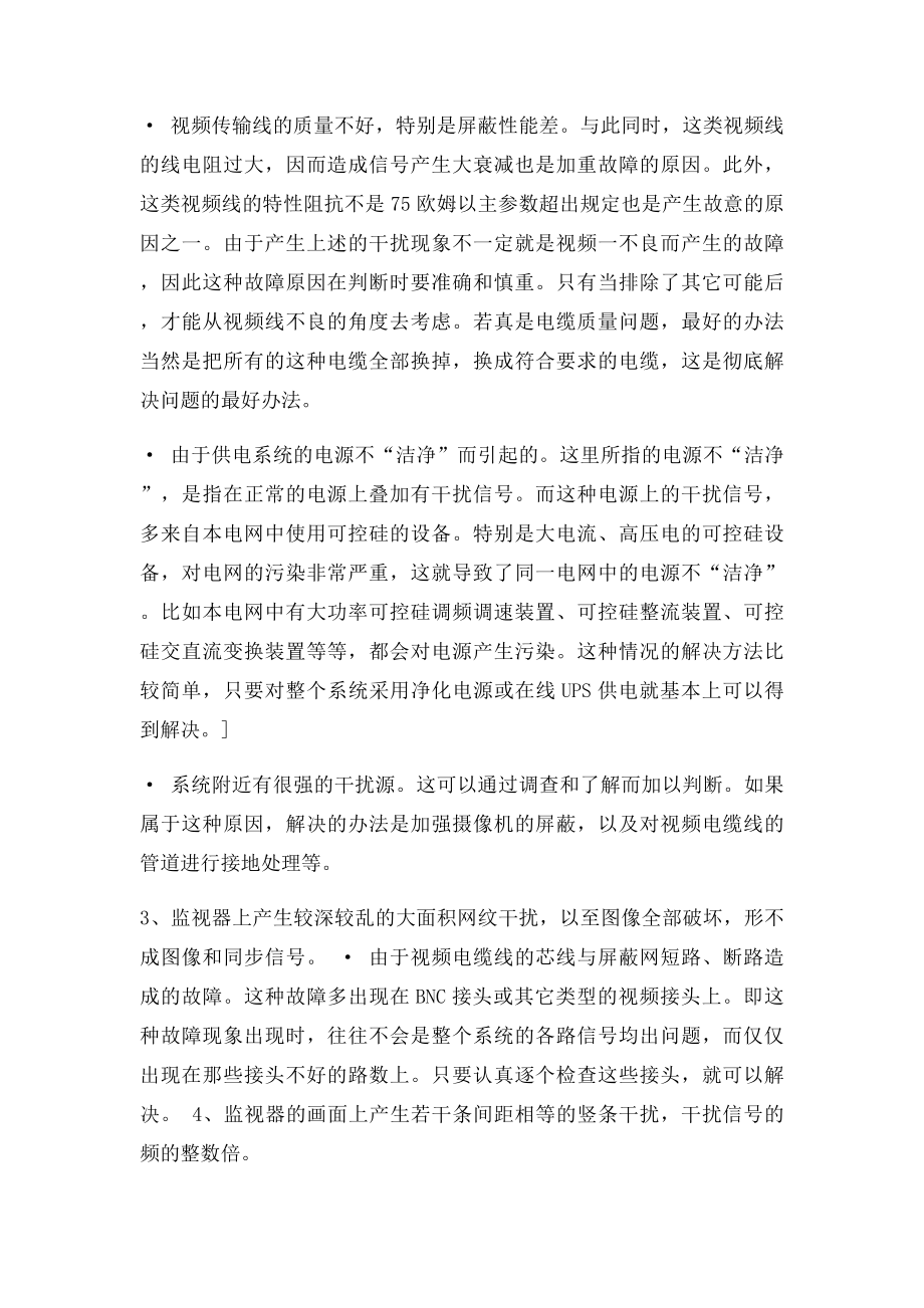 监控系统维修常见问题及解决方法.docx_第3页