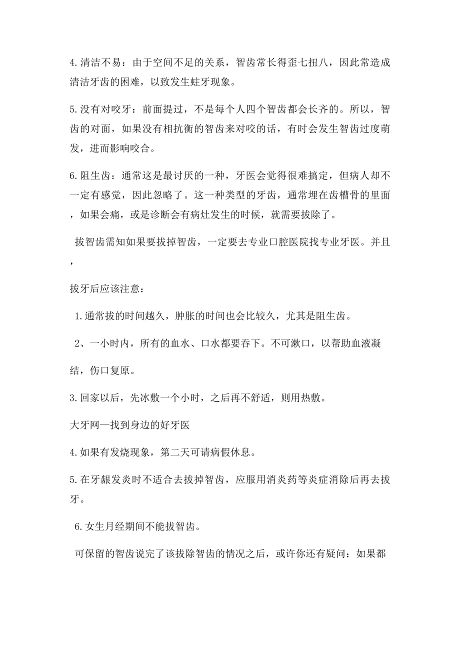 智齿一定要拔掉吗.docx_第3页