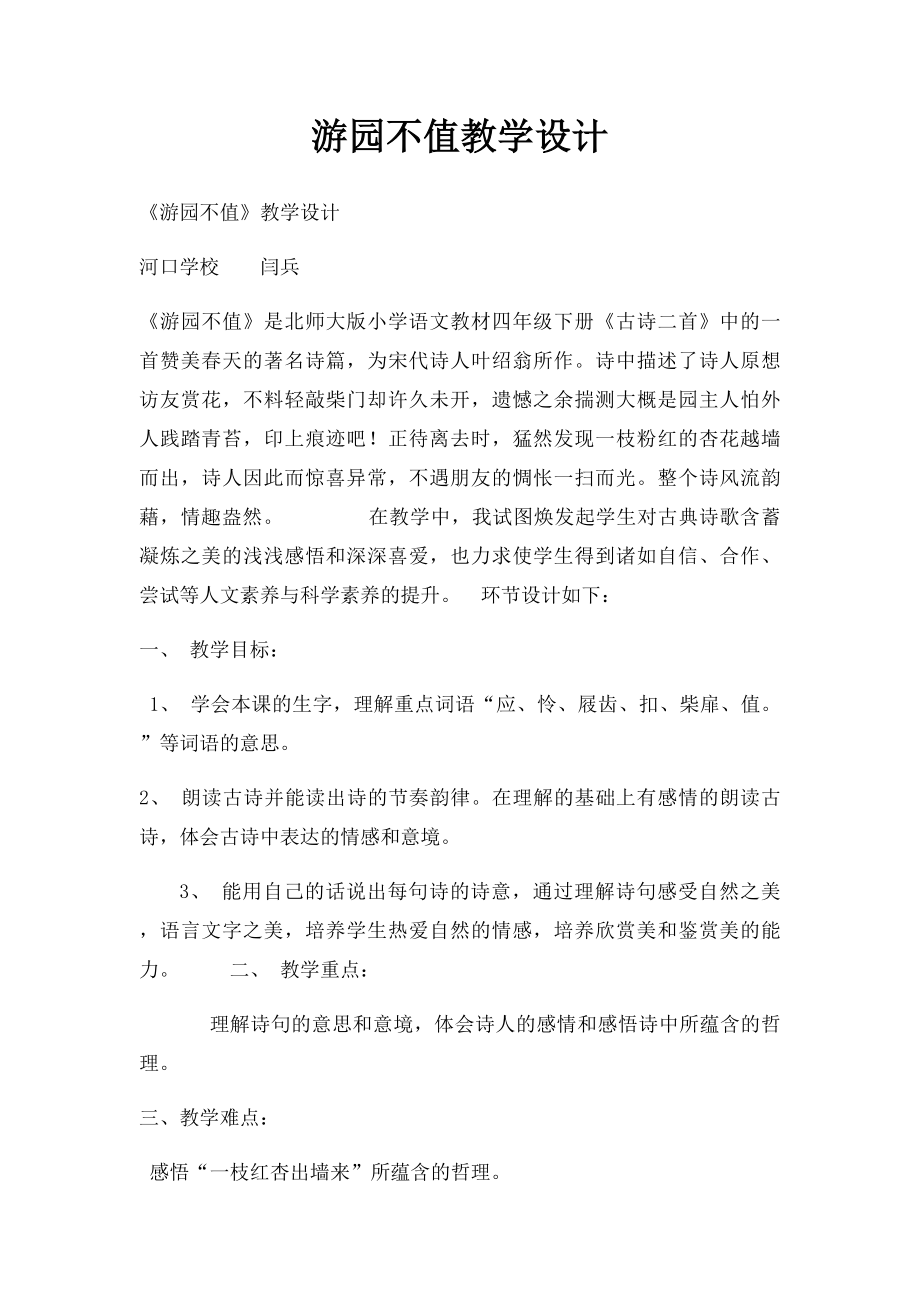 游园不值教学设计.docx_第1页