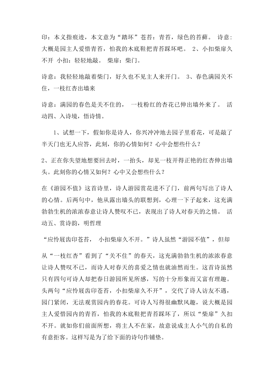 游园不值教学设计.docx_第3页