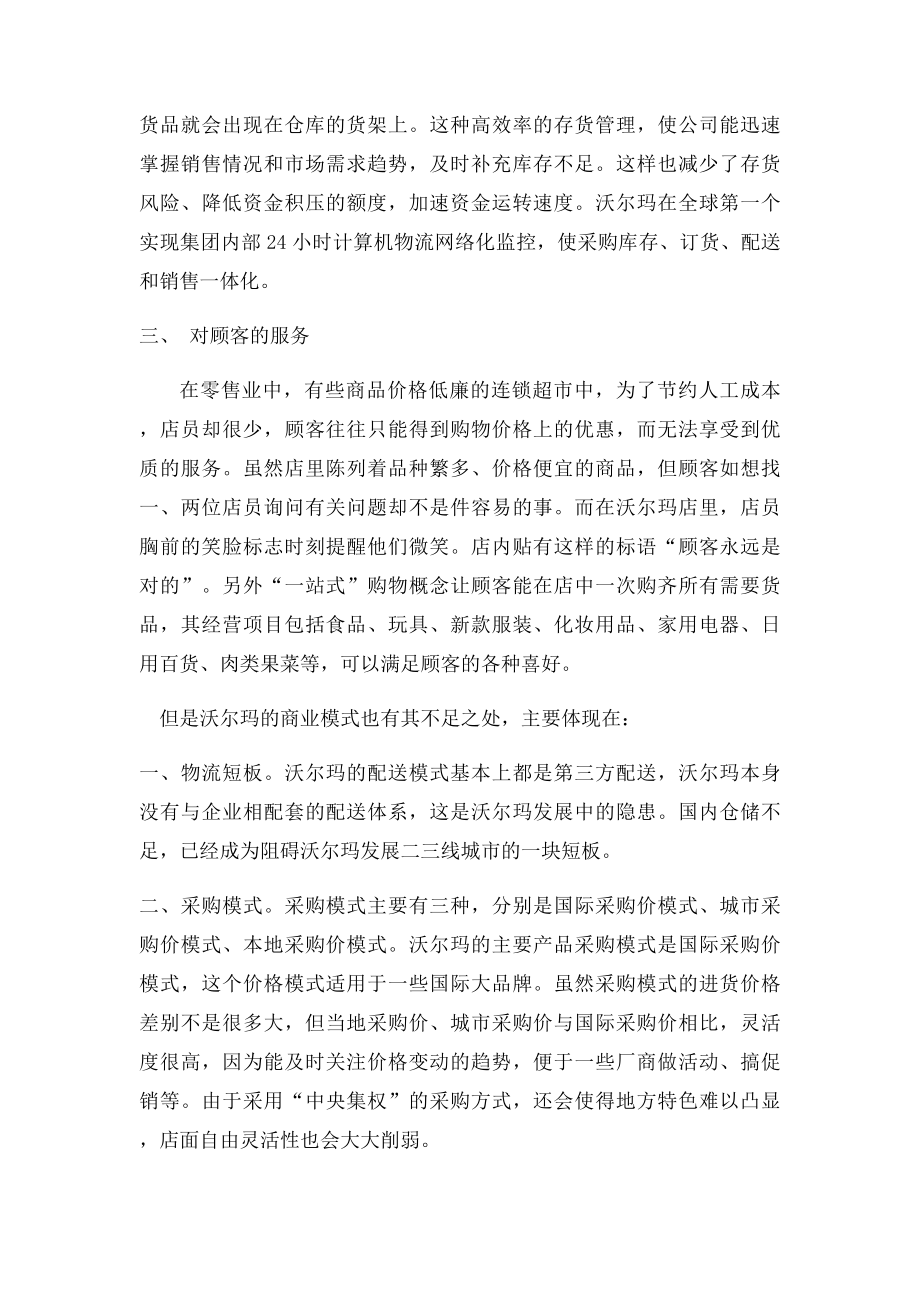 沃尔玛商业成功经验及不足.docx_第2页