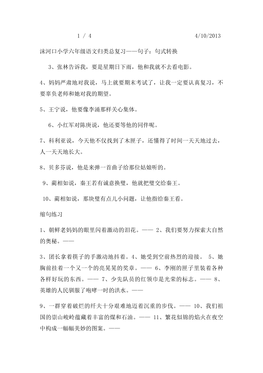 直接引语改为转述句和缩句练习题.docx_第2页