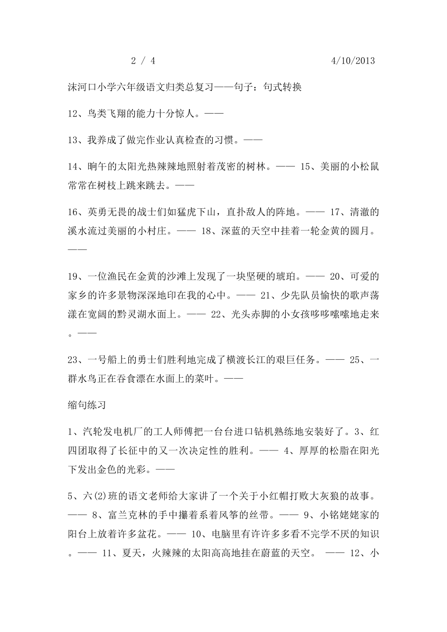 直接引语改为转述句和缩句练习题.docx_第3页