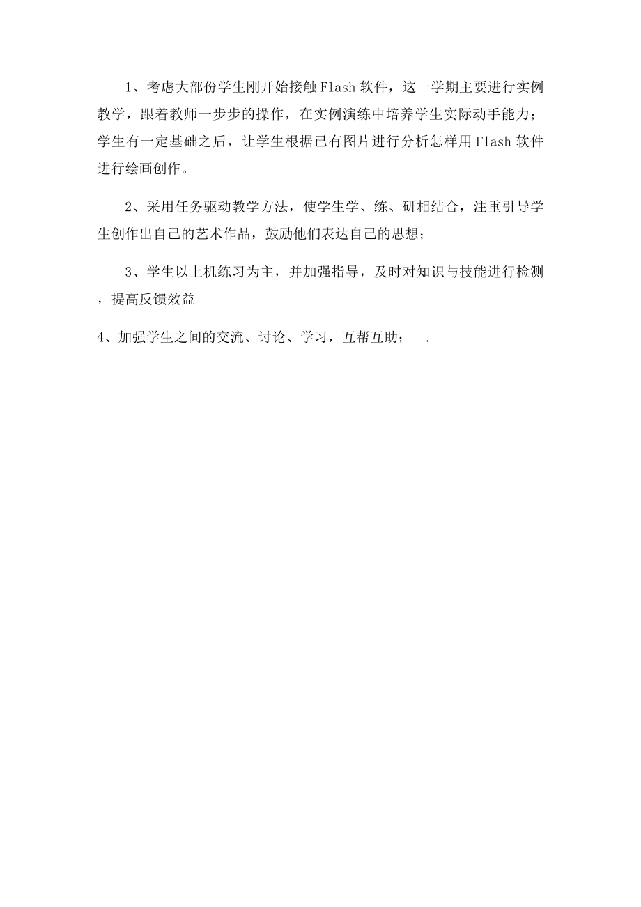 电脑绘画社团活动计划.docx_第2页