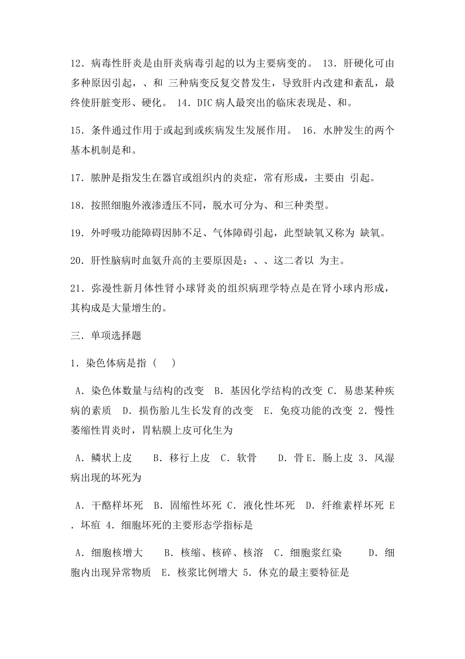 病理学复习习.docx_第2页