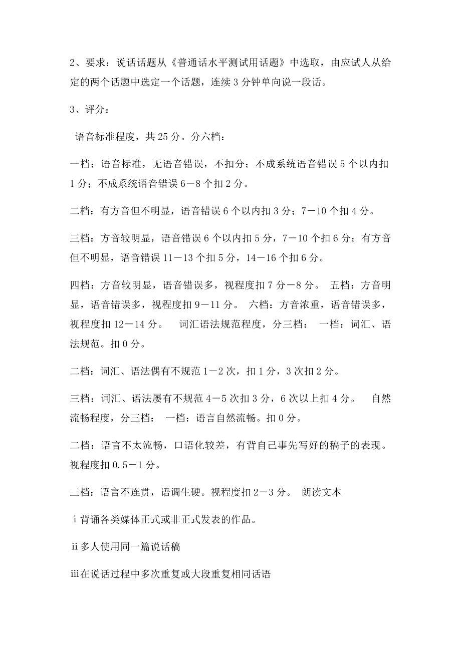 普通话水平测试培训材料.docx_第3页