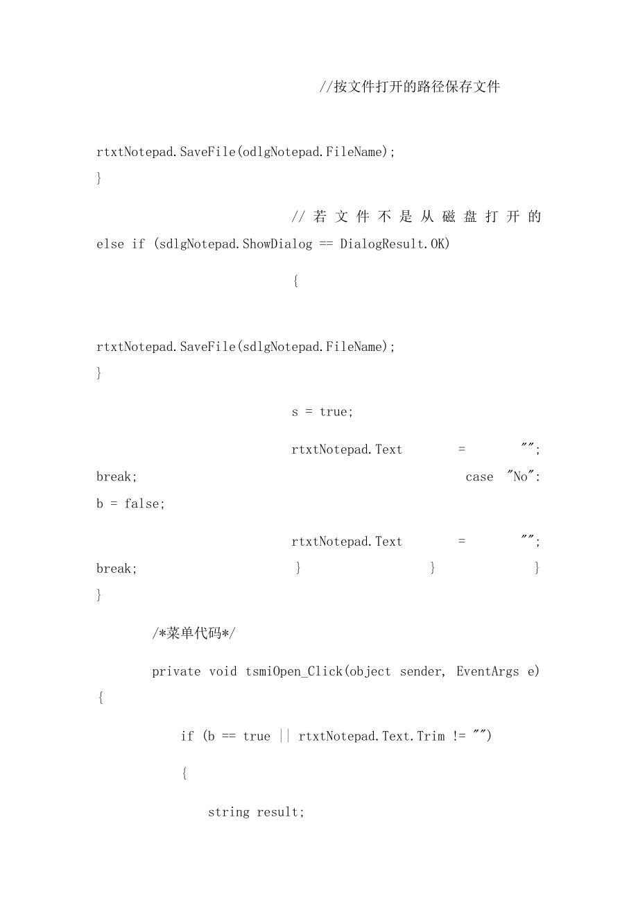 用C#编写文本编辑器实验报告.docx_第3页