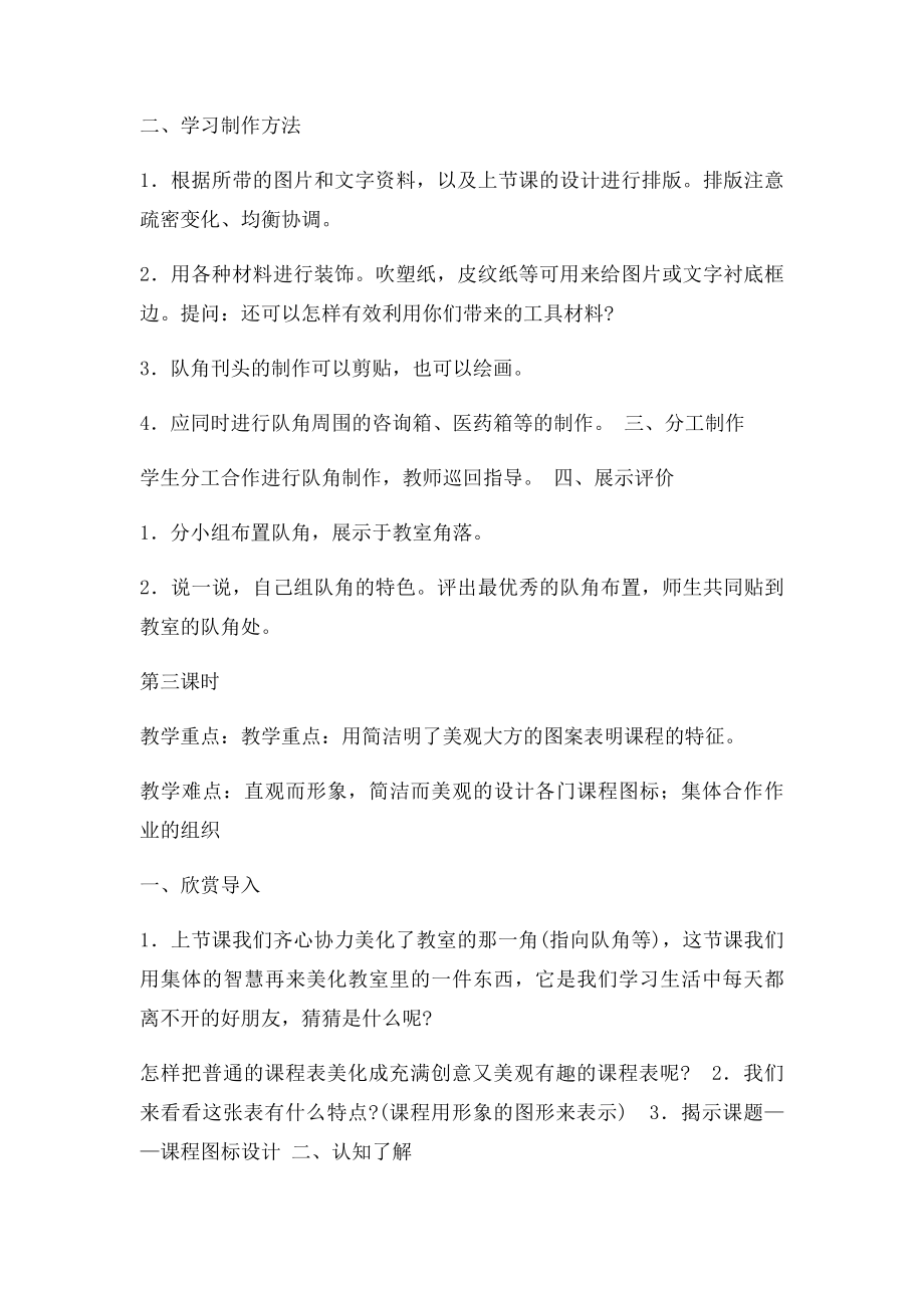 湖南美术出四年级上册美术教案(1).docx_第3页